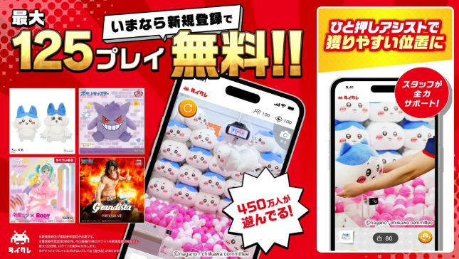 タイクレは初回125プレイ無料