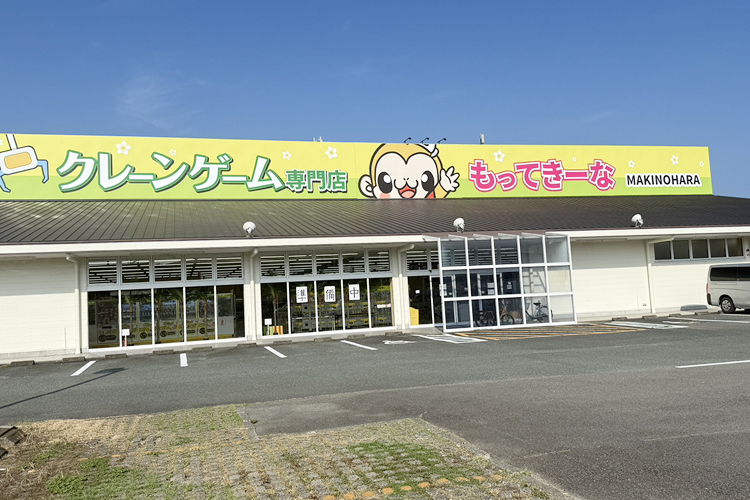 もってきーなMAKINOHARA外観