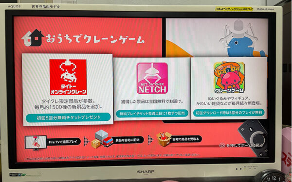 近くにゲームセンターがない方にはオンラインクレーンゲームがおすすめ