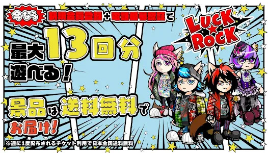 ラックロック