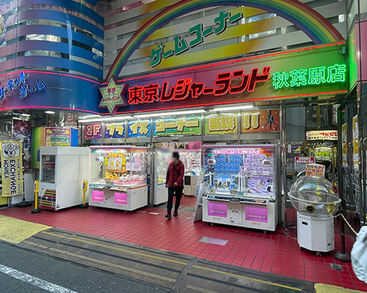 東京レジャーランド 秋葉原店　外観