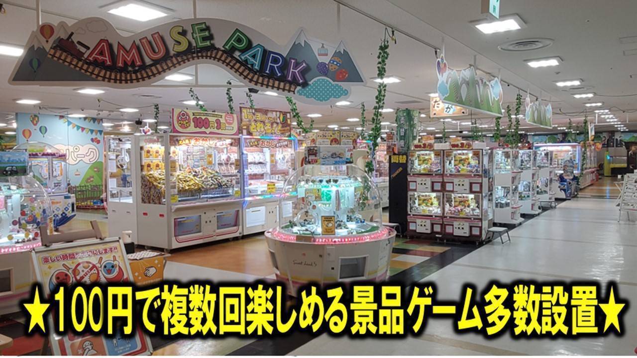 ゆめタウンサンピアンアミューズパーク