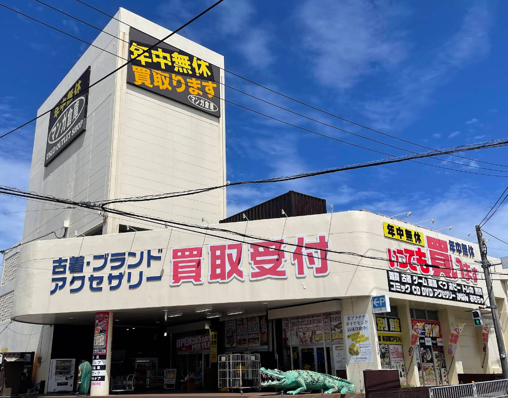 マンガ倉庫 那覇店