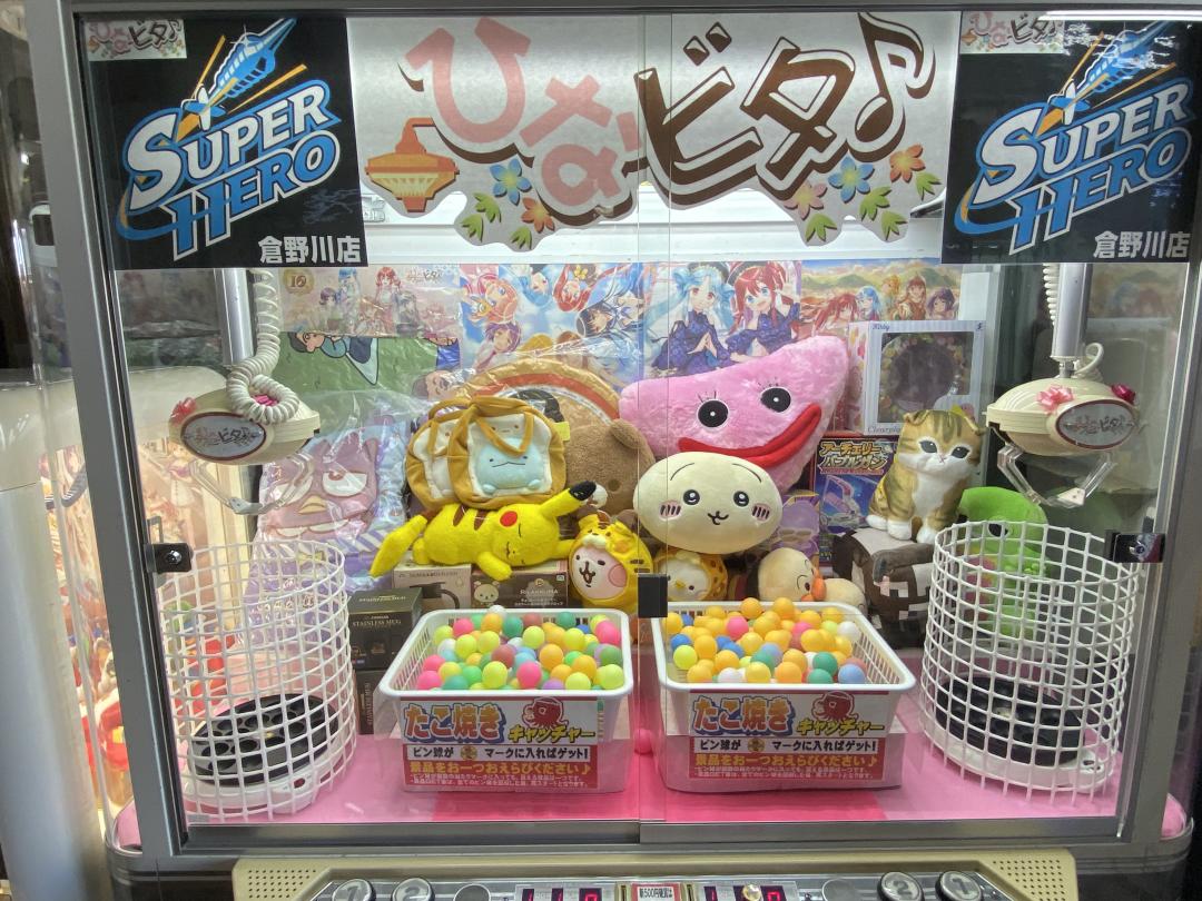 スーパーヒーロー倉吉店
