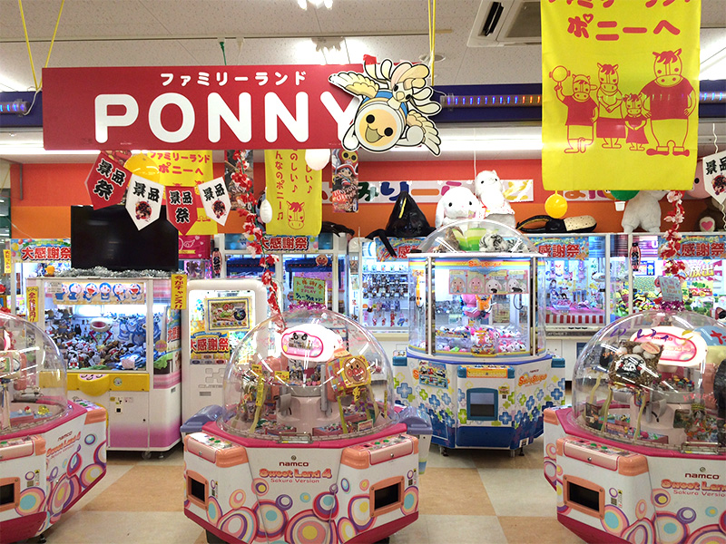 ファミリーランド ポニー 花棚店